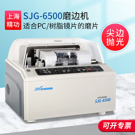 眼镜设备眼镜磨片机全自动眼镜镜片磨边机精功全自动镜片打磨6500