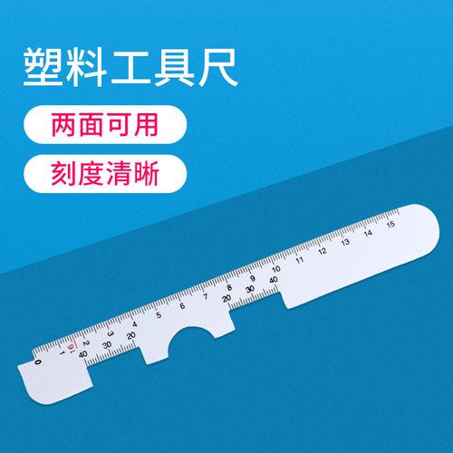 眼镜店用塑料测距软尺双面刻度