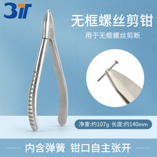 3T三特眼镜螺丝剪断工具剪钳无框