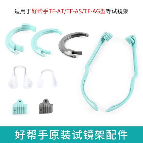 试镜架配件试戴架镜腿鼻托转盘