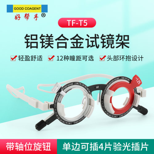 眼镜店验光试镜架带轴位旋钮