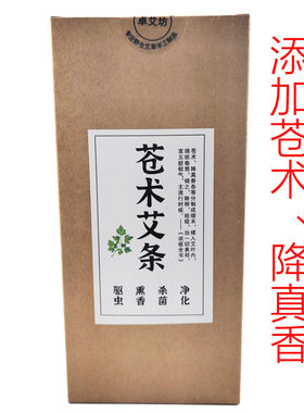熏房间杀菌消毒防疫艾灸条