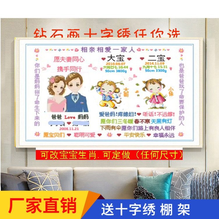 全家福出生证明十字绣