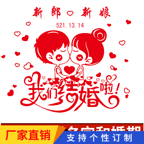 结婚送礼印名字婚期祝语婚庆十字绣定制钻石珠子代绣画我们结婚啦