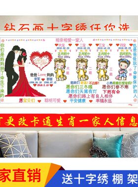 2025新抖音同款丝线十字绣钻石画三四五六口幸福之家出生证明定制