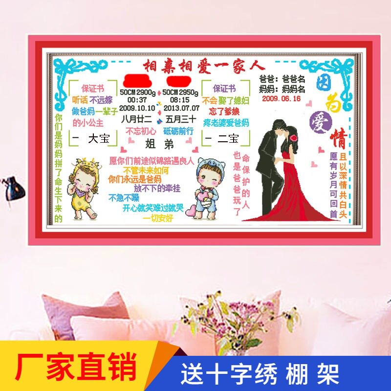 新生儿宝宝出生证明十字绣 全家福定制 十二生肖丝线钻绣保证书