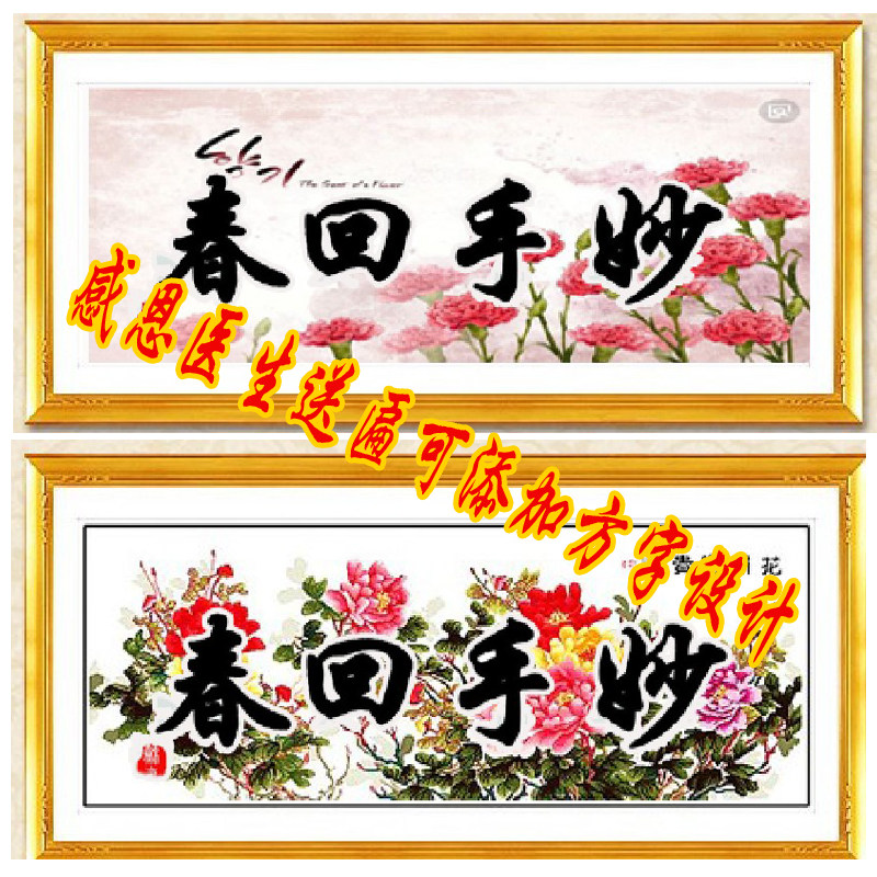 妙手回春十字绣圆钻贴画圆钻
