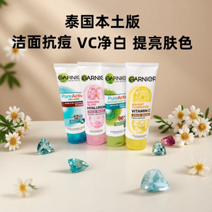 泰国GARNIER卡尼尔女士洗面奶晶亮多效速白泡沫洗面奶洁面乳100ml