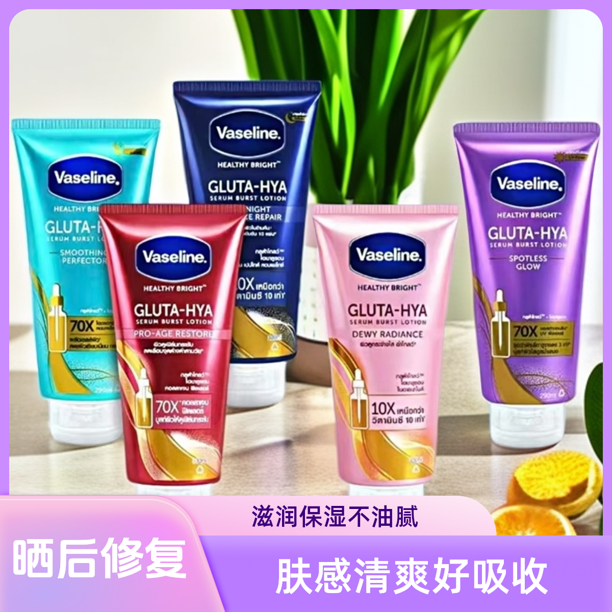 泰国Vaseline凡士林身体乳