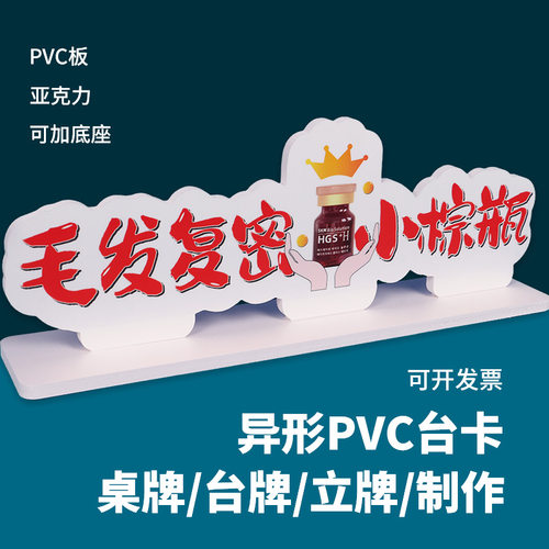 异形pvc板台卡展示牌桌牌雪弗板定制立牌A4桌牌KT板蝴蝶支架摆台