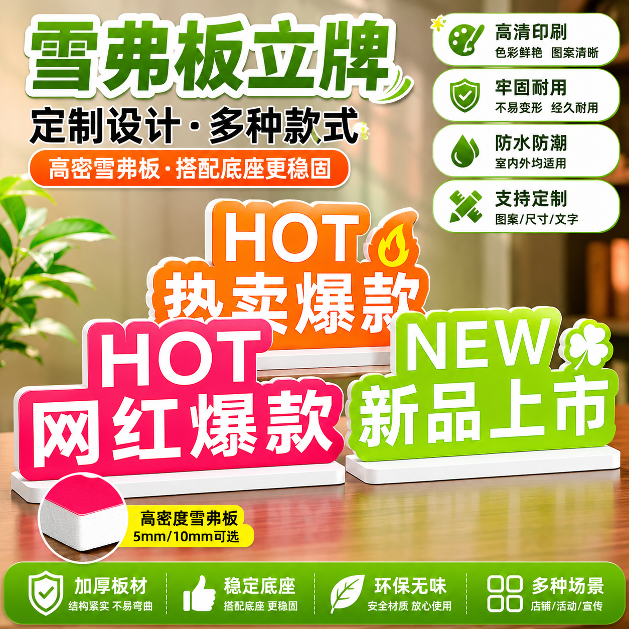 异形PVC雪弗板立牌定制简单方便