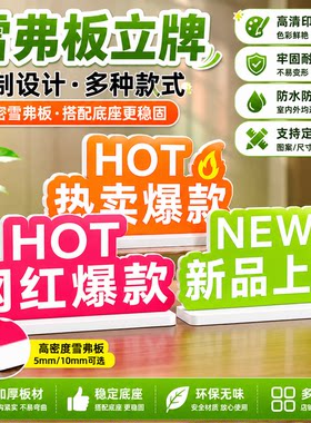 异形PVC雪弗板立牌定制简单方便