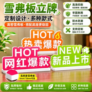 异形pvc板台卡展示牌桌牌雪弗板定制立牌A4桌牌KT板蝴蝶支架摆台