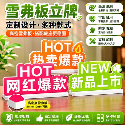 异形PVC雪弗板立牌定制简单方便