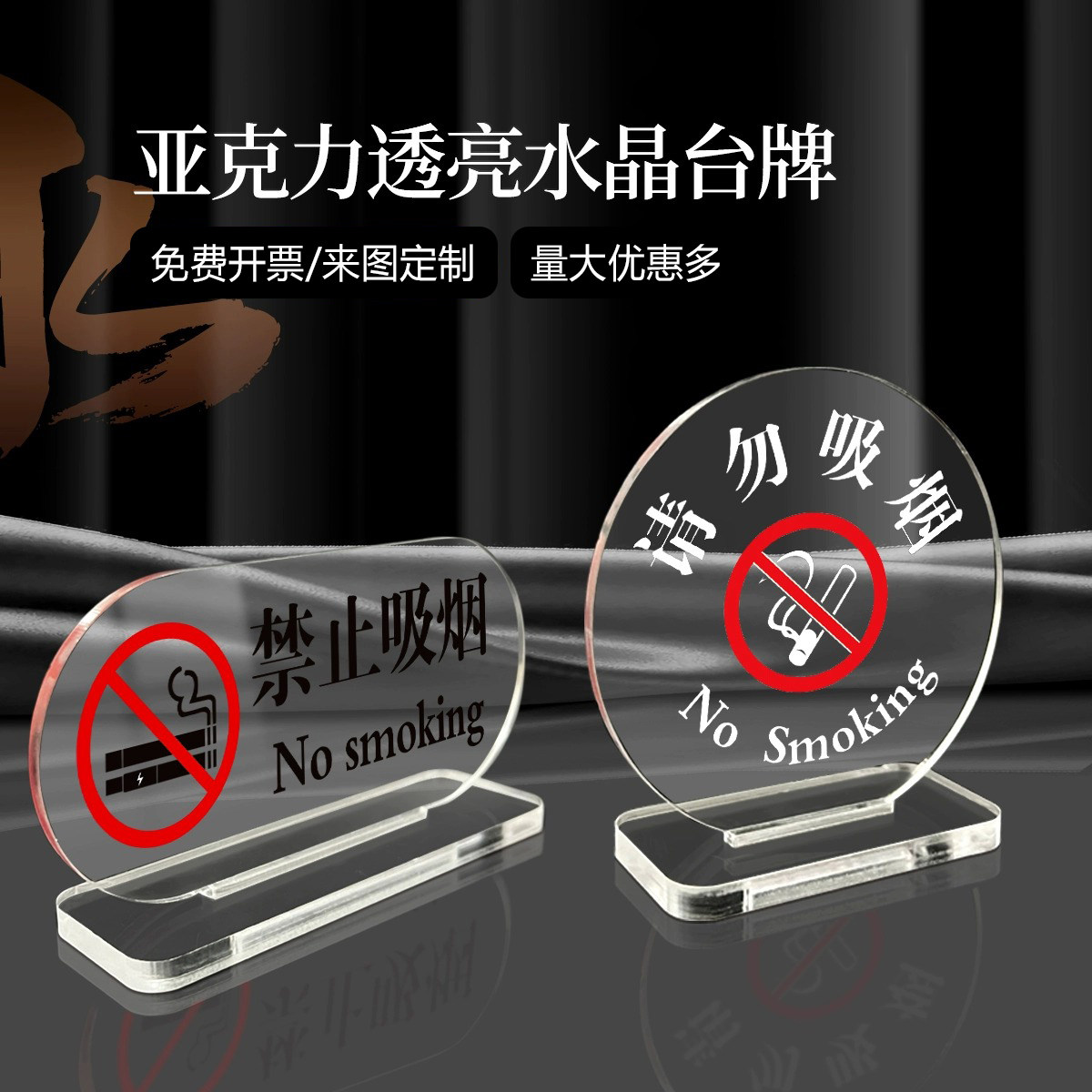 PVC板亚克力定制禁止吸烟台牌
