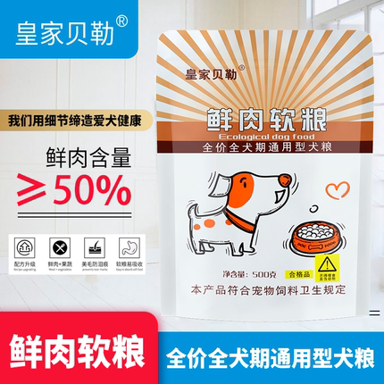 泰迪狗粮比熊贵宾成犬2kg柯基小型犬通用型专用软粮4斤鲜肉天然粮