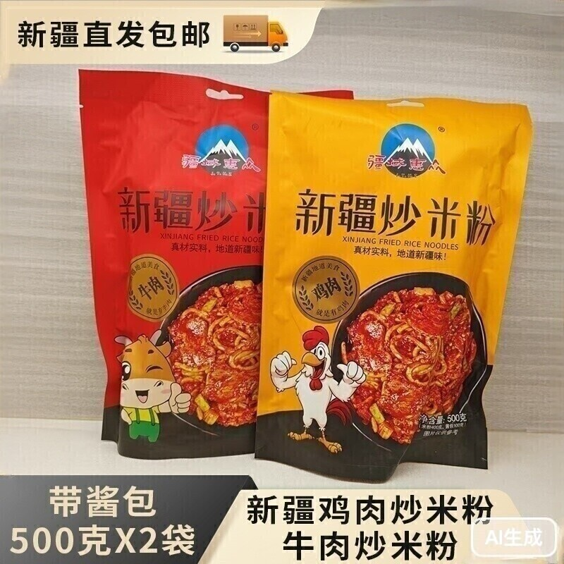 新疆炒米粉疆域惠众牛肉酱鸡肉酱炒米粉微辣500g