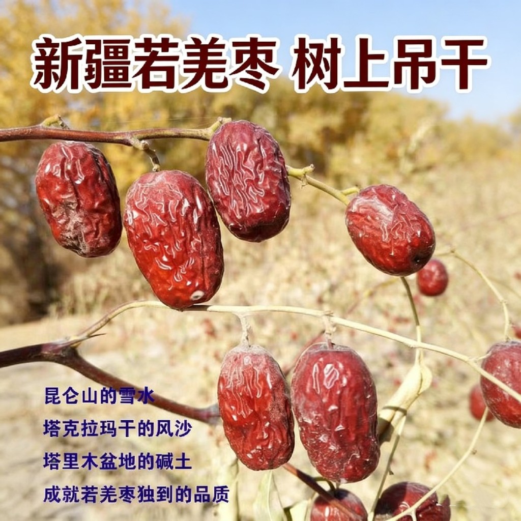 2025年若羌灰枣新疆特产若羌红枣无添加原生态无清洗树上吊干