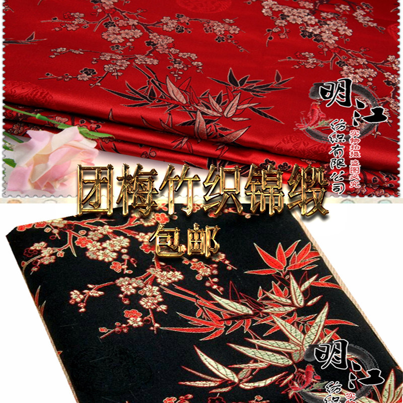 仿真丝织锦缎团梅竹图案丝绸面料红木家具坐垫靠垫布料仿古旗袍布