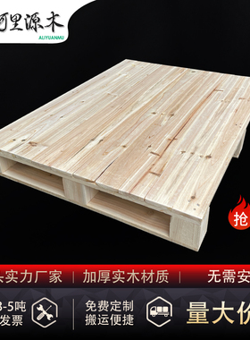 定制实木叉车托盘物流木架床露营地台板垫放货架托盘防潮垫仓板
