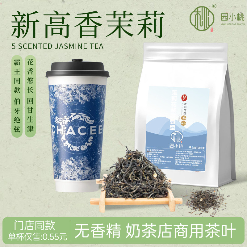 茉莉花茶高香型柠檬茶水果鲜奶茶奶茶店轻乳茶叶专用商用茶底散装,茶,特色产区绿茶,淘宝优惠券,粉丝福利购,淘宝优惠卷