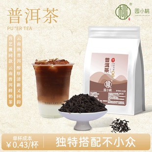 普洱茶奶茶店专用柠檬茶热饮鲜奶茶叶浓香型金乌扶摇同款商用出口