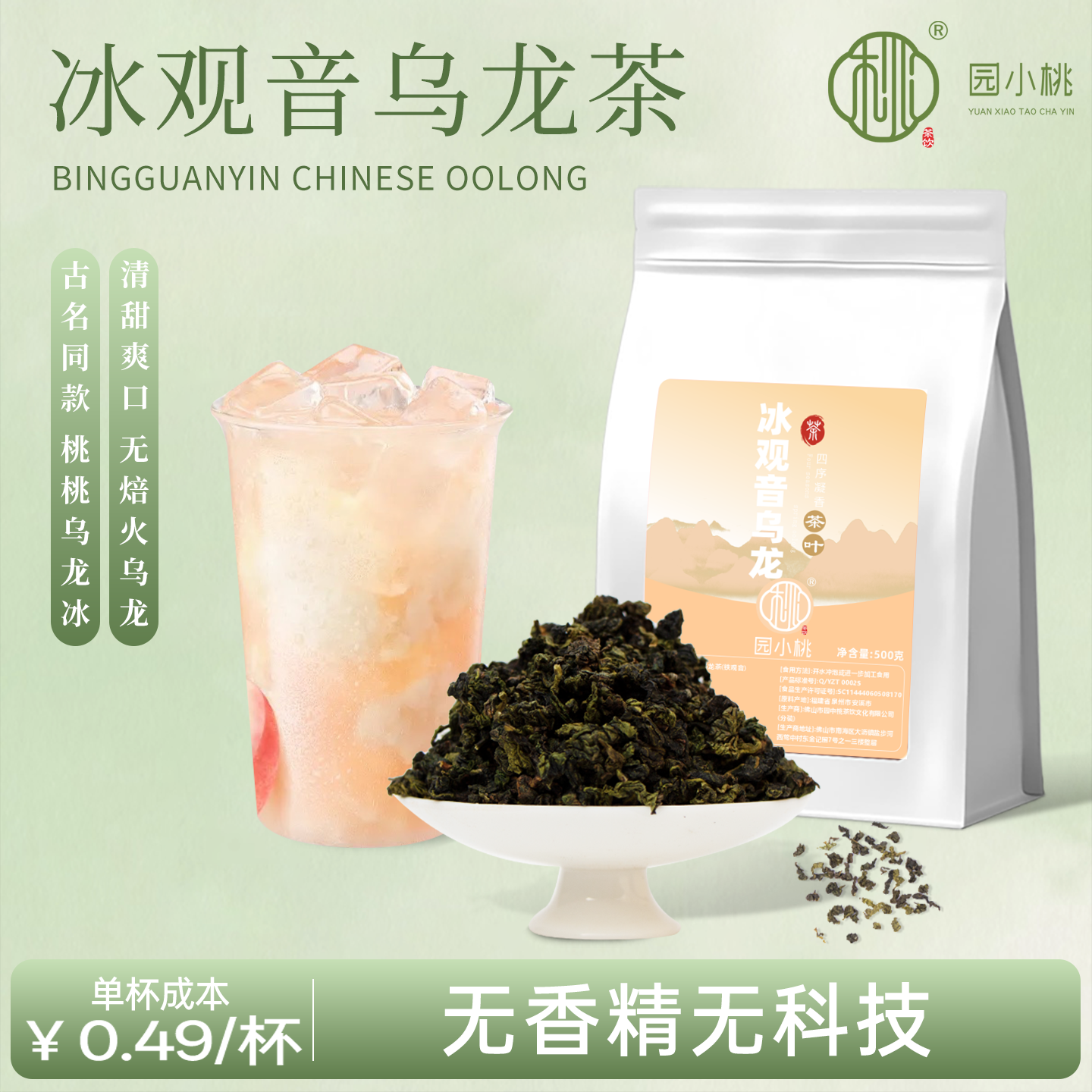 冰观音乌龙茶奶茶店专用清香型手打柠檬茶水果鲜奶轻乳茶茶叶商用,茶,特色产区乌龙茶,淘宝优惠券,粉丝福利购,淘宝优惠卷