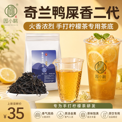 工厂直销奇兰乌龙鸭屎香奶茶茶叶