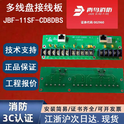 青鸟JBF-11SF-CD8DBS接线板