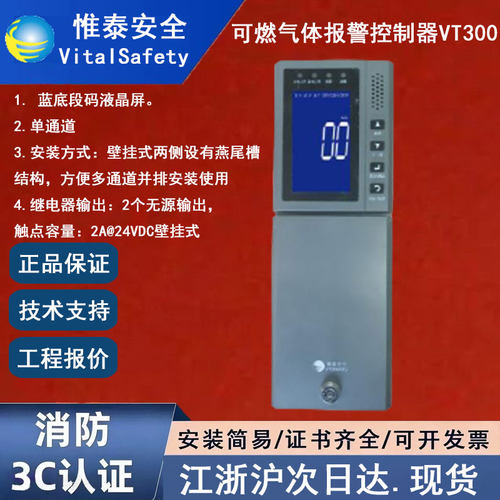 正品惟泰VT300可燃气体报警主机