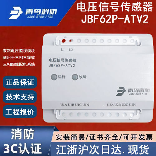 正品北大青鸟JBF62P-ATV2 青鸟消防电压信号传感器双电压监视模块