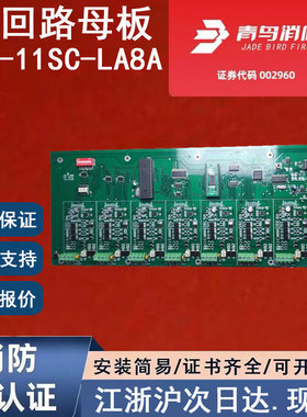 正品北大青鸟JBF-11SC-LA8A 青鸟消防八回路母板老款11S主机8回路