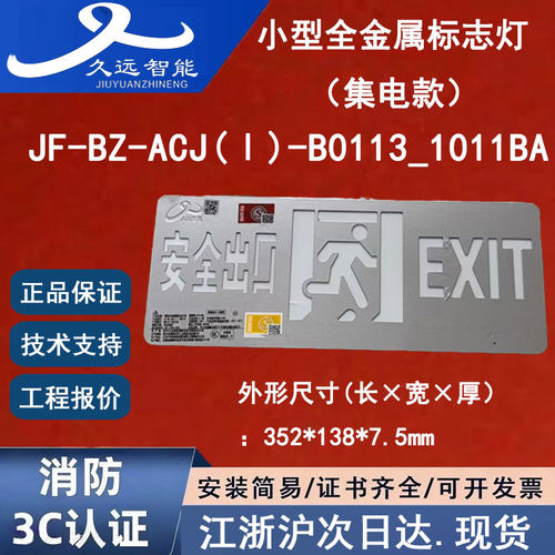 正品四川久远小型全金属标志灯
