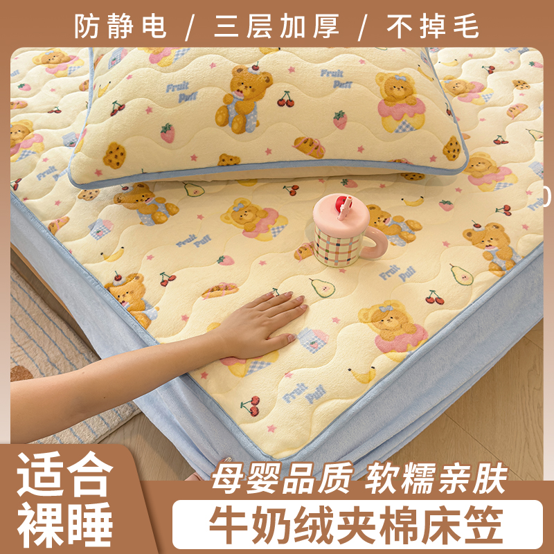 加厚牛奶绒卡通夹棉三层床笠单件