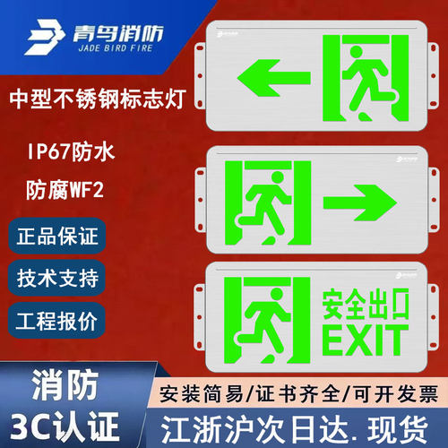 正品北大青鸟防水标志灯IP67