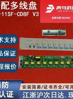 正品北大青鸟JBF-11SF-CD8F V3青鸟消防多线盘青鸟高配多线控制盘