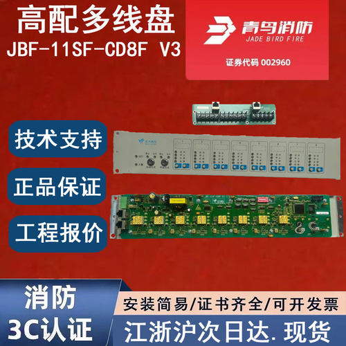 北大青鸟JBF-11SF-CD8F多线盘
