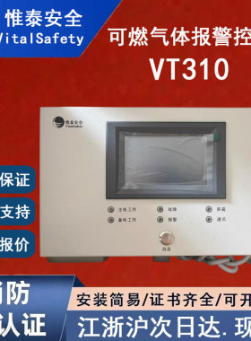 惟泰VT310 惟泰可燃气体报警控制器 ModbusRTU协议及CR1消防协议