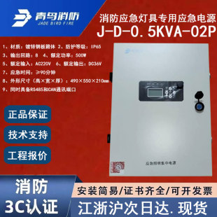 0.5KVA 正品 青鸟消防J 02P消防应急电源箱 北大青鸟500W电源箱