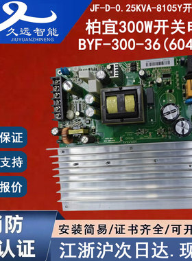 正品四川久远JF-D-0.25KVA-8105Y电源开关久远智能BYF-300-36电源