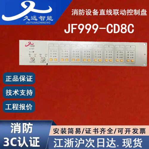 正品久远JF999-CD8C多线盘