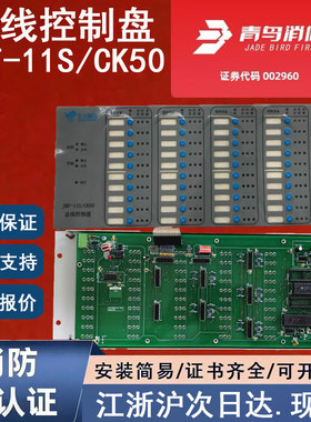 正品北大青鸟JBF-11S/CK50 青鸟消防总线控制盘青鸟11S主机总线盘