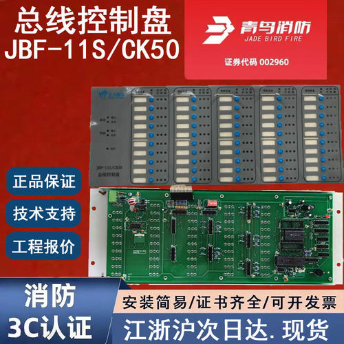 北大青鸟JBF-11S/CK50总线控制盘