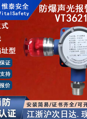 正品惟泰VT3621D 惟泰安全防爆声光报警器 声压级：≥105dB独立式
