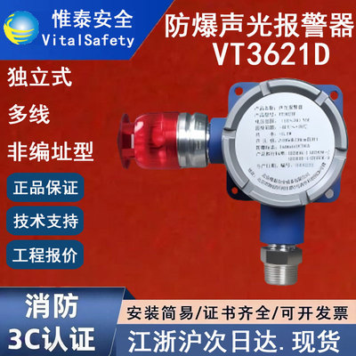 惟泰VT3621D防爆声光报警器