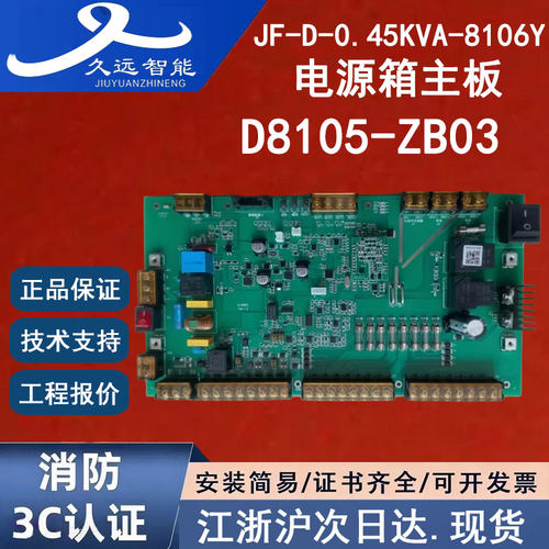 JF-D-0.45KVA-8106Y电箱主板久远
