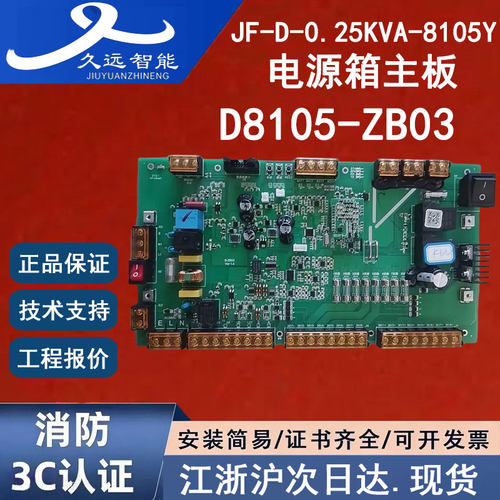 电箱主板久远智能D8105-ZB03
