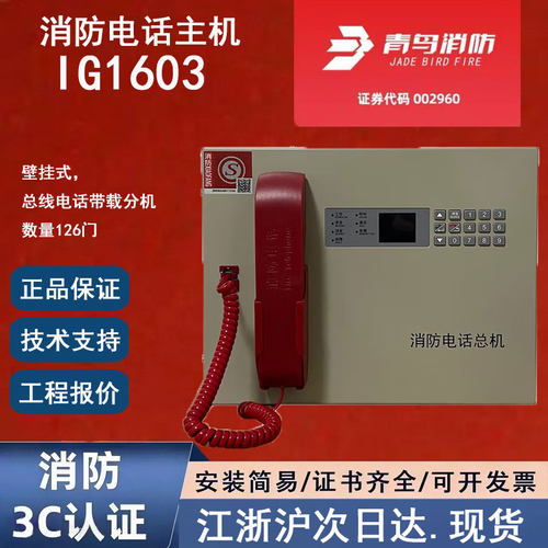 原装正品北大青鸟IG1603 全新青鸟消防电话主机带载分机数量126门