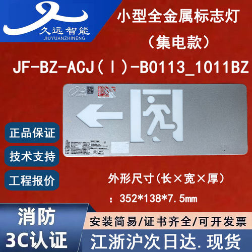 正品四川久远小型全金属标志灯