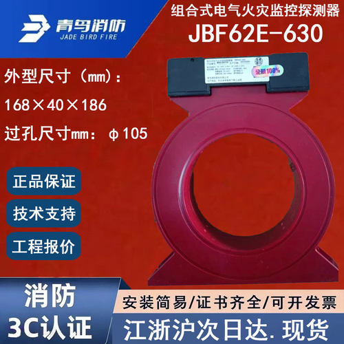 北大青鸟JBF62E-630 青鸟消防电气火灾探测器一体式监视630A以下